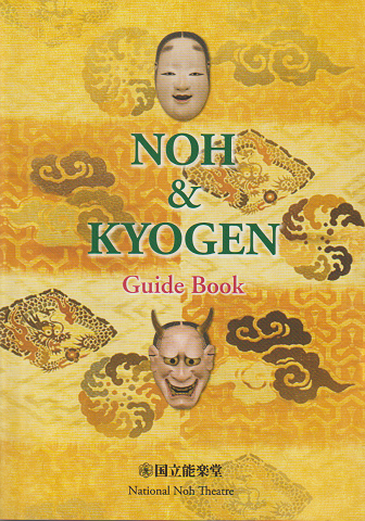 NOH&KYOGEN Guide Book